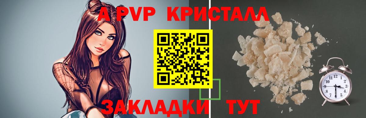 A-PVP кристаллы Коряжма