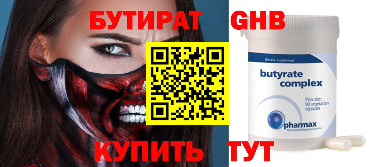 Бутират бутандиол  БУТИРАТ  Коряжма  Вход с VPN 