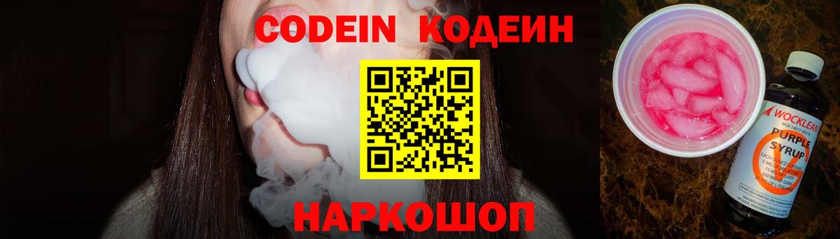 Codein напиток Lean (лин)  Вход с VPN  Коряжма  Codein Purple Drank 