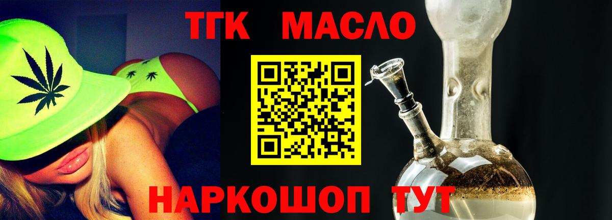 ТГК THC oil Коряжма